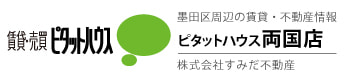 ピタットハウス両国店【墨田区の不動産】