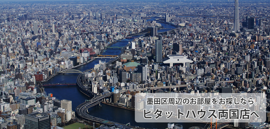 ピタットハウス両国店