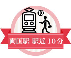 両国 駅近 賃貸