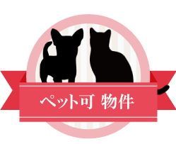 両国 ペット可物件